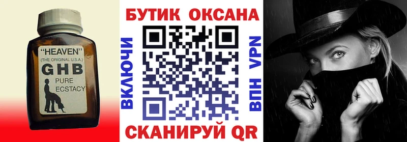БУТИРАТ бутандиол  Купить закладки  Перевоз 
